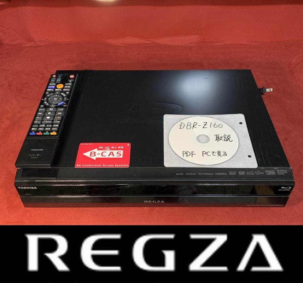 東芝 REGZA 2番組同時録画 整備済み DBR-Z160 内部徹底清掃