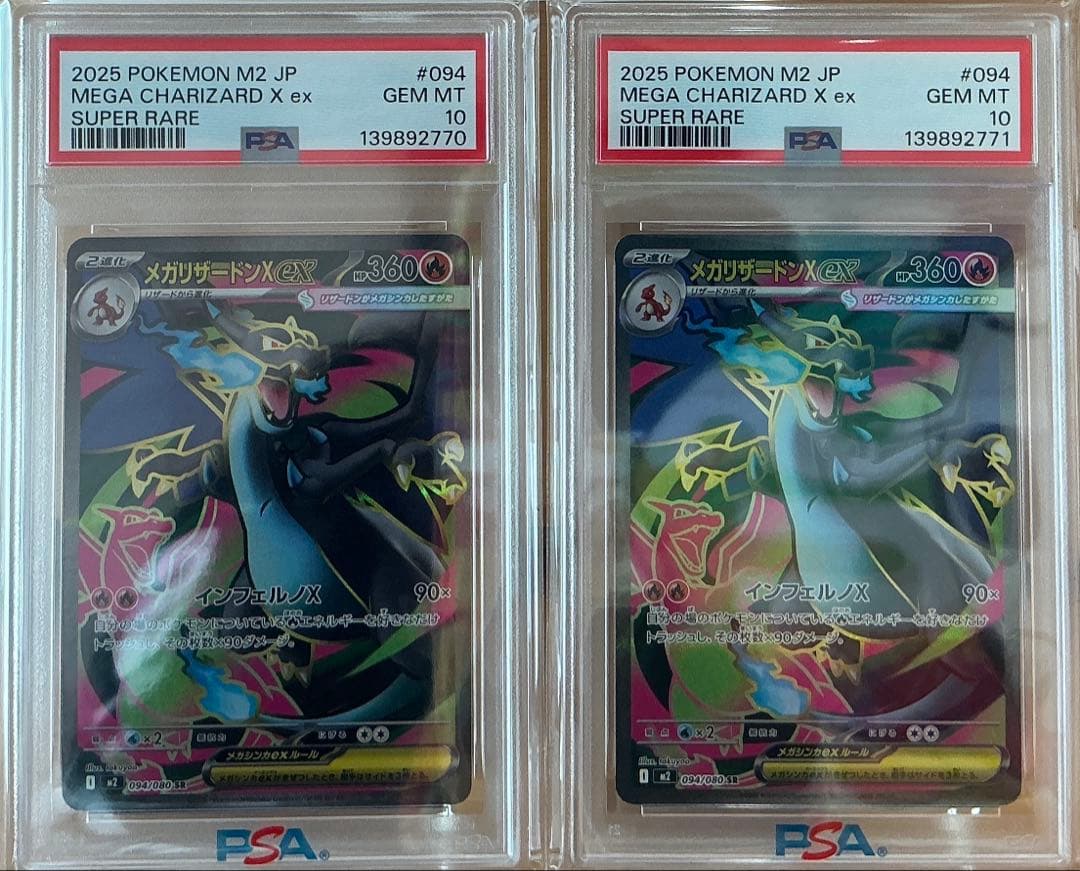 PSA10メガリザードンSR2連番