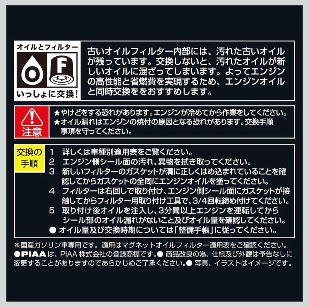 PIAA ツインパワー + マグネットオイルフィルター Z11-M 6個セット