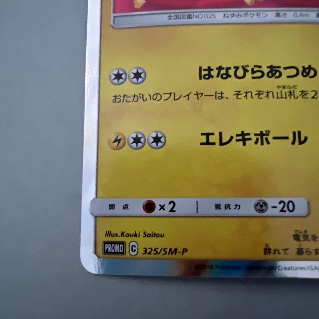 はなびらのまいキャンペーン PROMO SM-Pプロモカード 325/SM-P