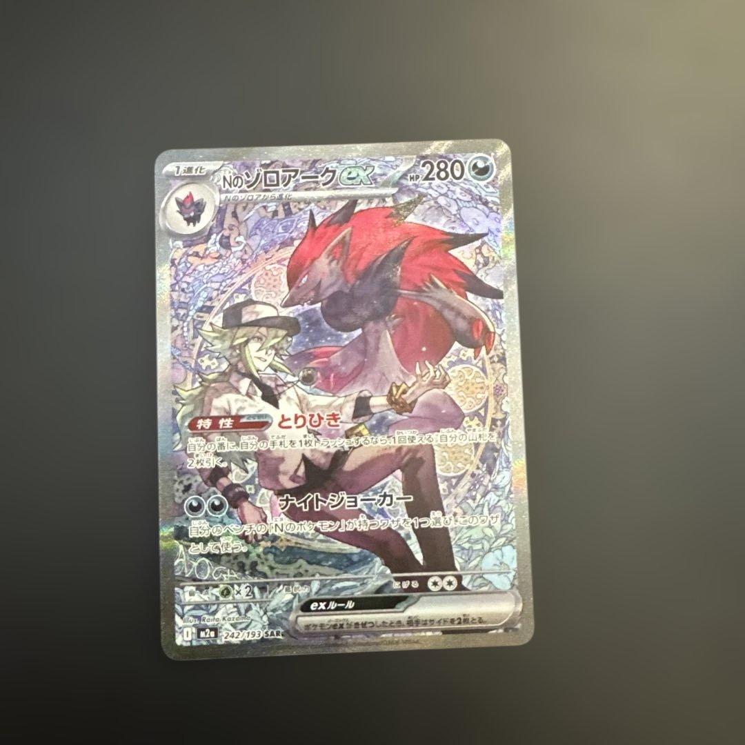 【センタリング◯】Nのゾロアークex SAR M2a 242/193