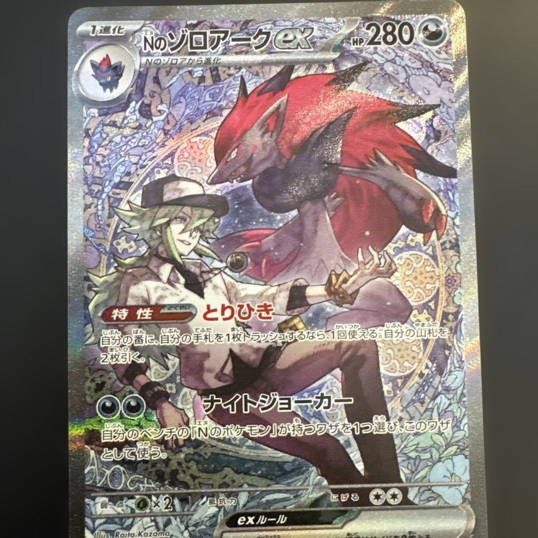 【センタリング◯】Nのゾロアークex SAR M2a 242/193