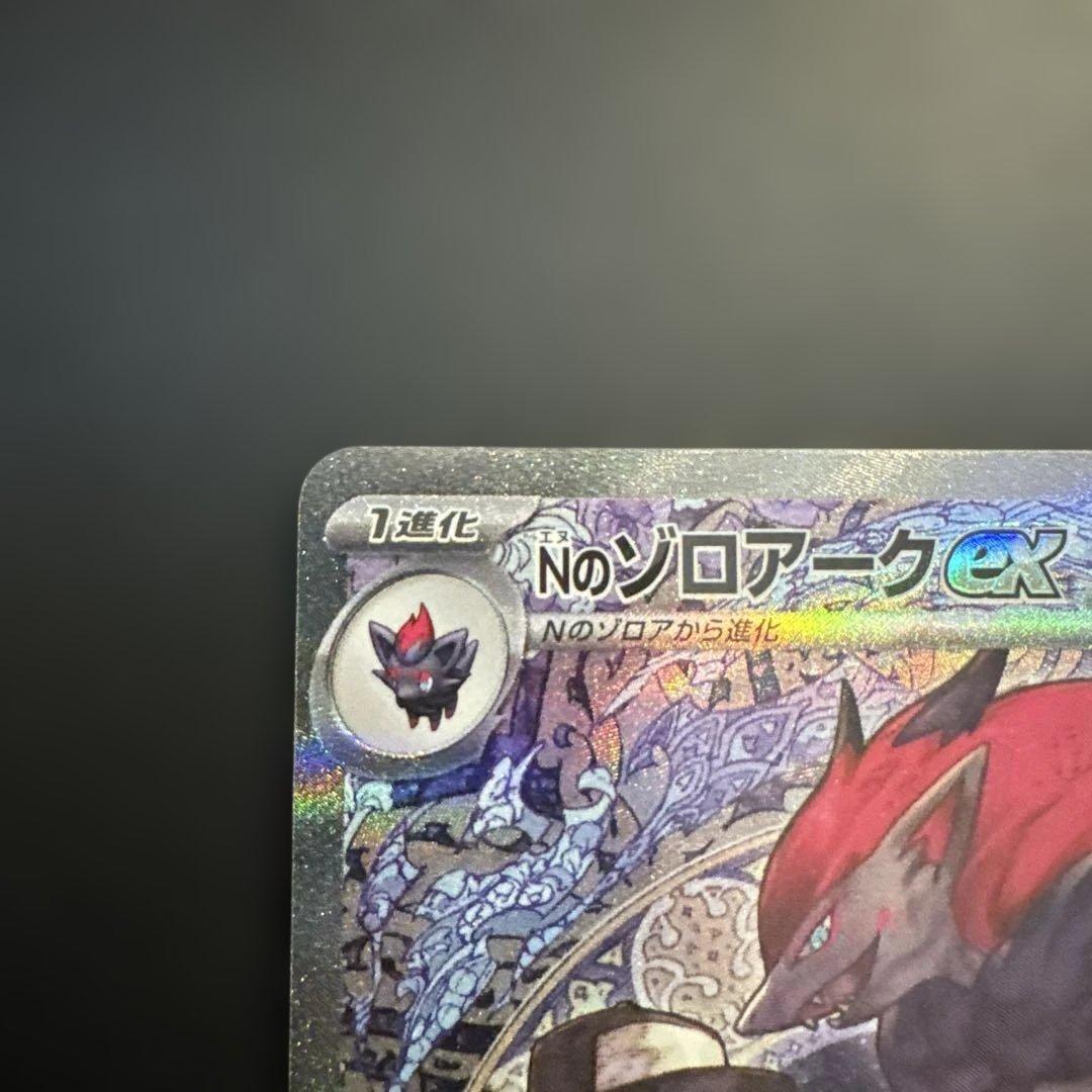 【センタリング◯】Nのゾロアークex SAR M2a 242/193