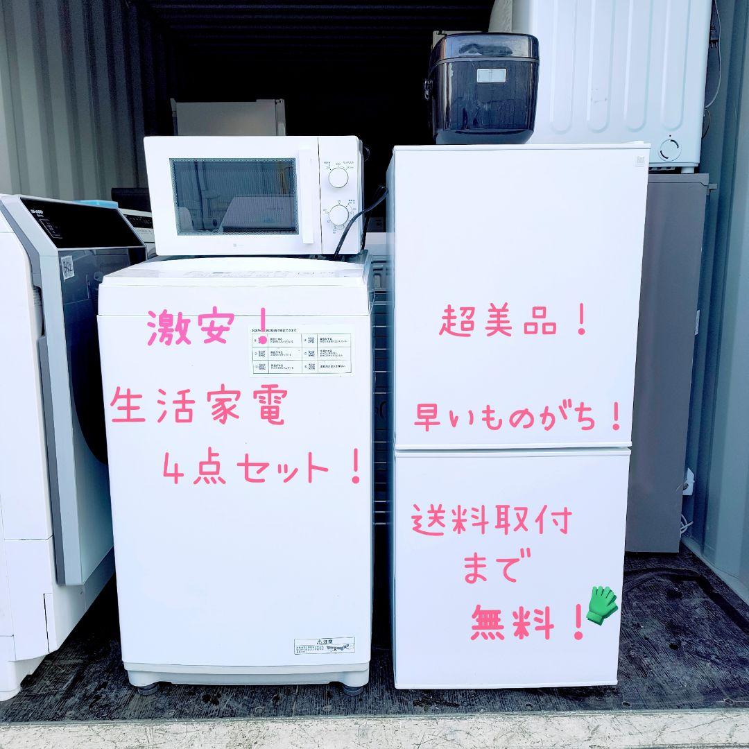 19運搬取付無料！お買い得な生活家電4点セット！早いものがち！完動品・超美品！