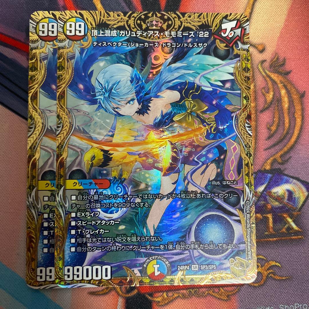 頂上混成ガリュディアスモモミーズ22 金トレジャー　2枚