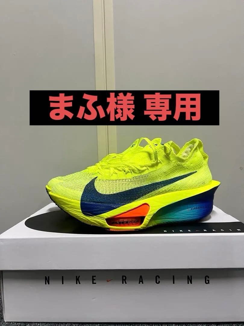 ナイキ　エアズームアルファフライ3