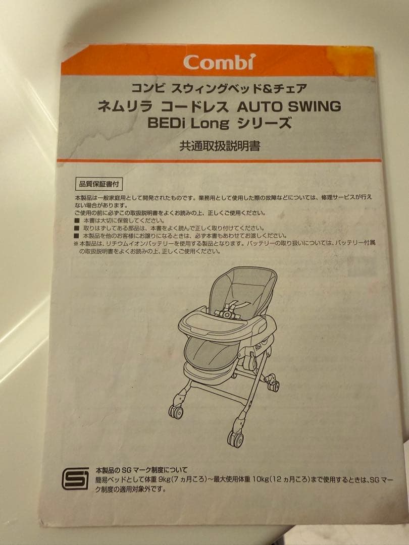 Combi ネムリラ(コードレス、オートスイング) ※ダッコシートプレミア付き