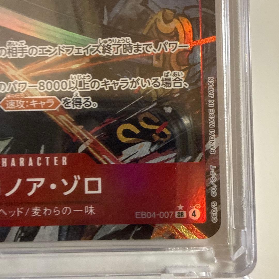 [超美品]センタリング⭕️PSA10可能性有り ワンピースカード ロロノア・ゾロ