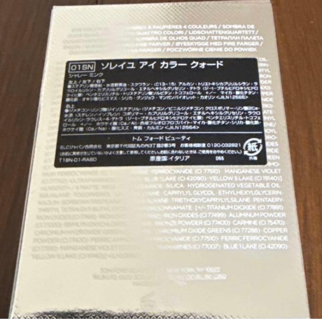 【新品】トムフォード　ソレイユ アイ カラー クォード2025シャレー ミンク