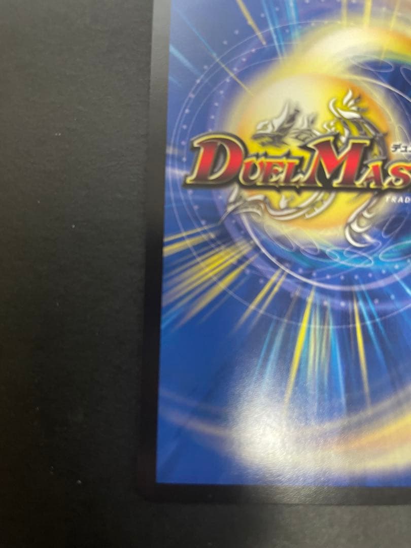 超戦龍覇モルトNEXT CSプロモ　モルトnext csプロモ　P18/Y18