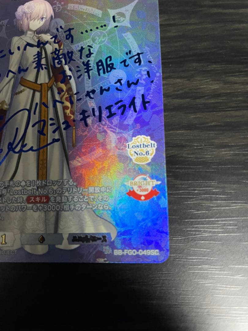 ビルディバイドブライト「最高の花嫁衣裳」マシュ　SCサイン_FGO