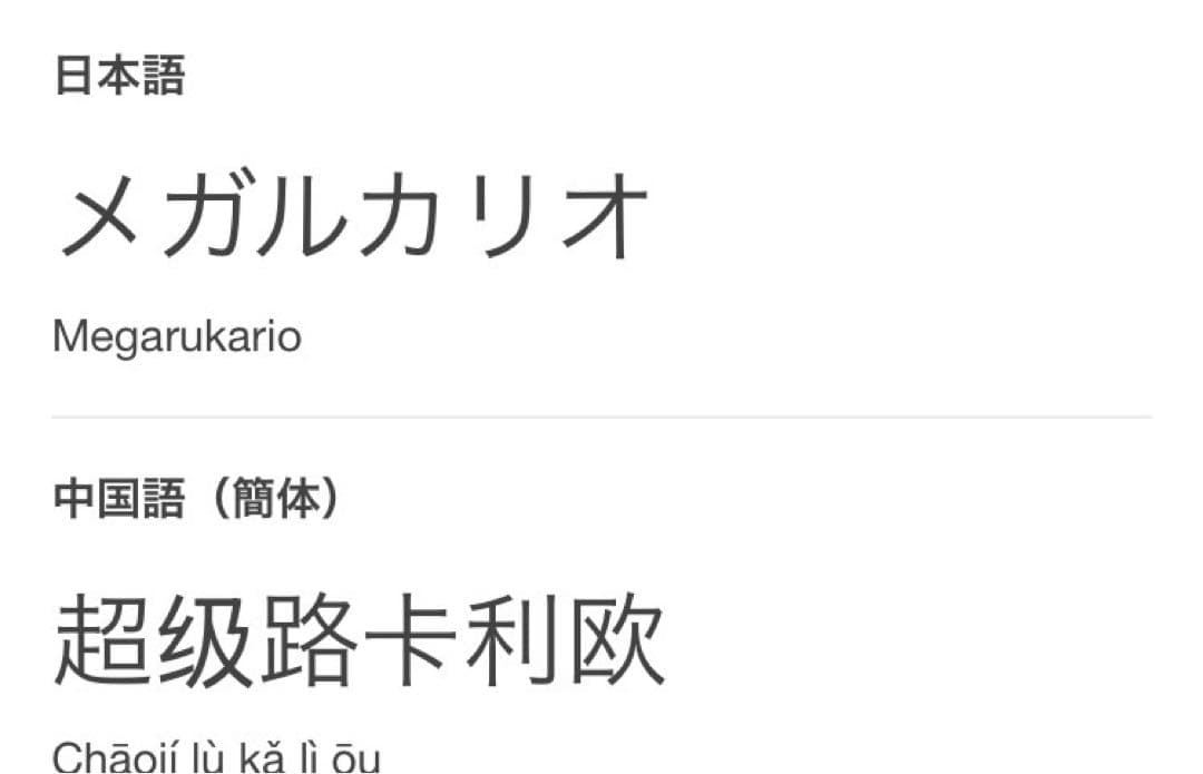 メガドリームex メガルカリオex 中国語エラー