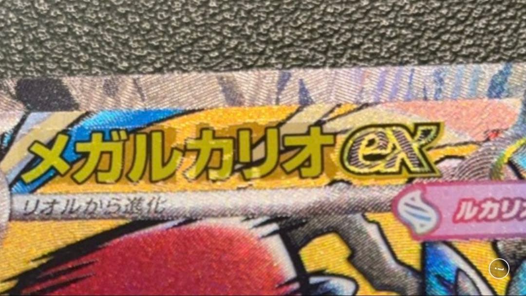 メガドリームex メガルカリオex 中国語エラー