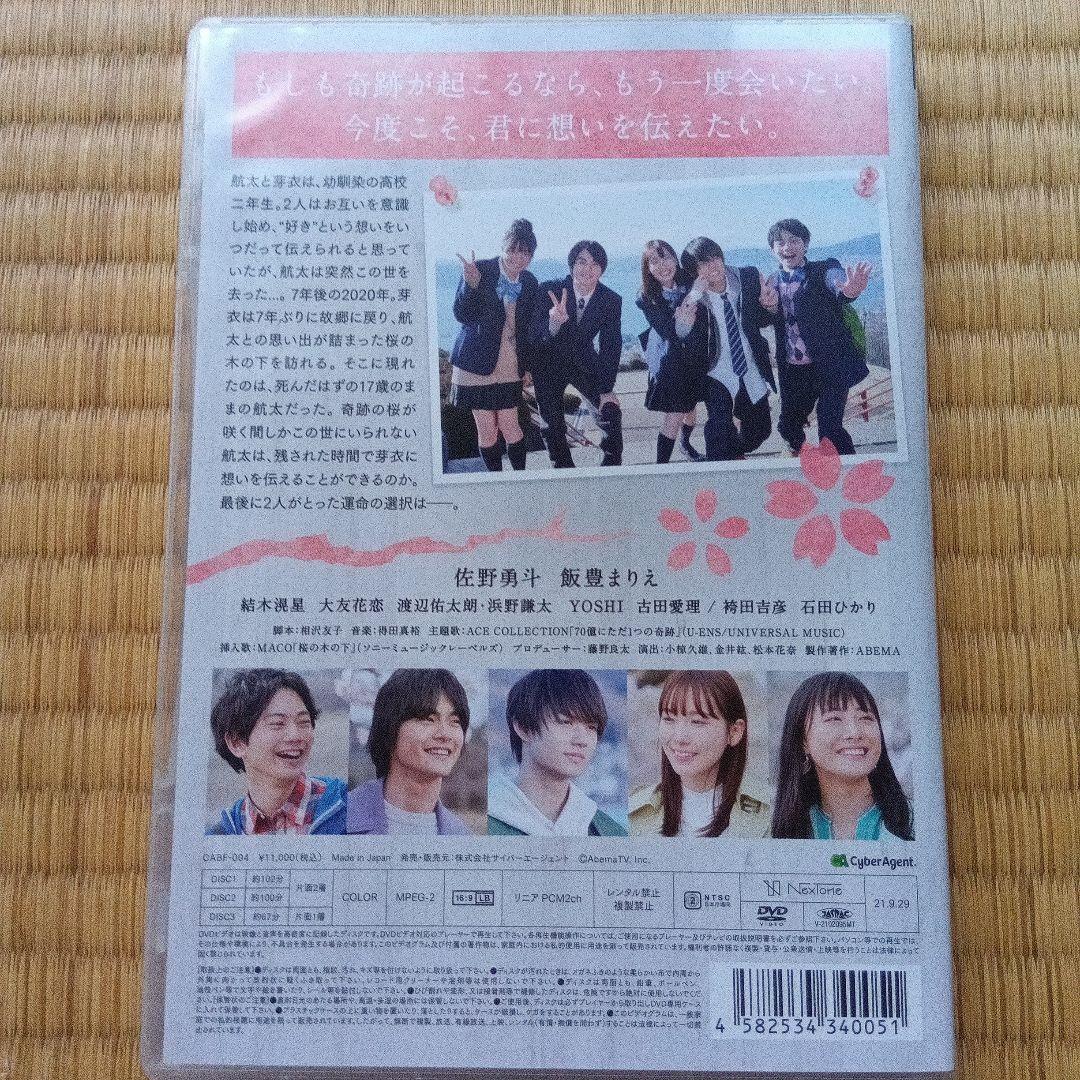 佐野勇斗僕だけが17歳の世界でdvd
