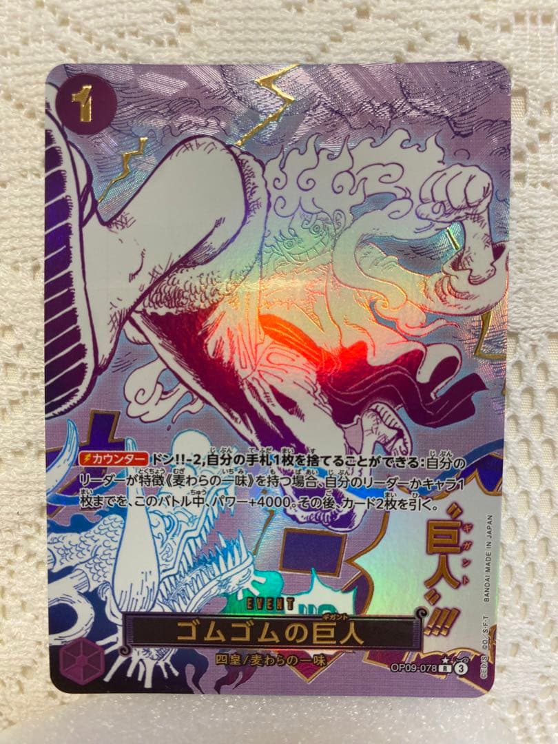 ワンピースカードザベスト2 ゴムゴムの巨人