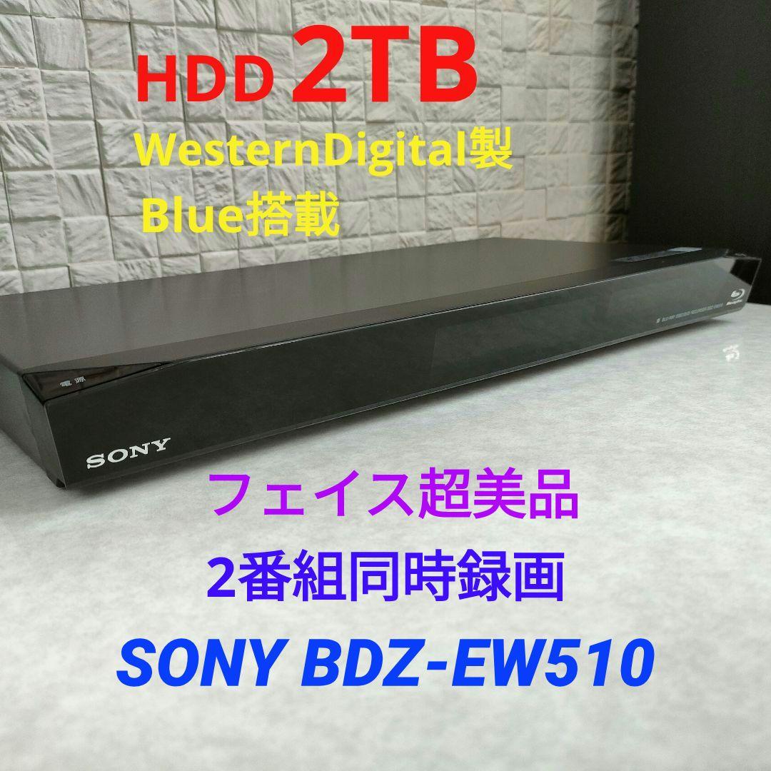 フェイス超美品！2TB！W録！外付HDD対応！SONY BDZ-EW510