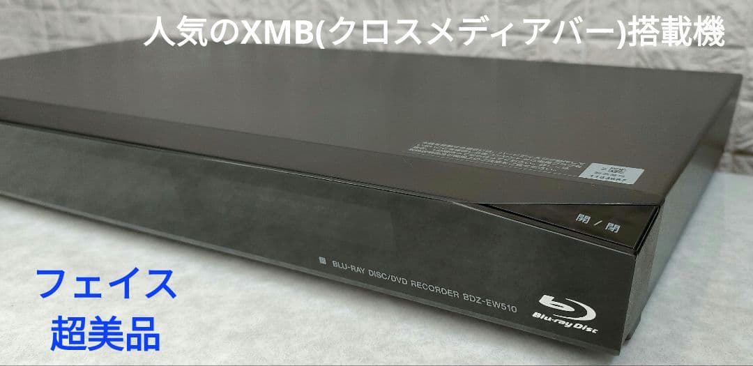 フェイス超美品！2TB！W録！外付HDD対応！SONY BDZ-EW510