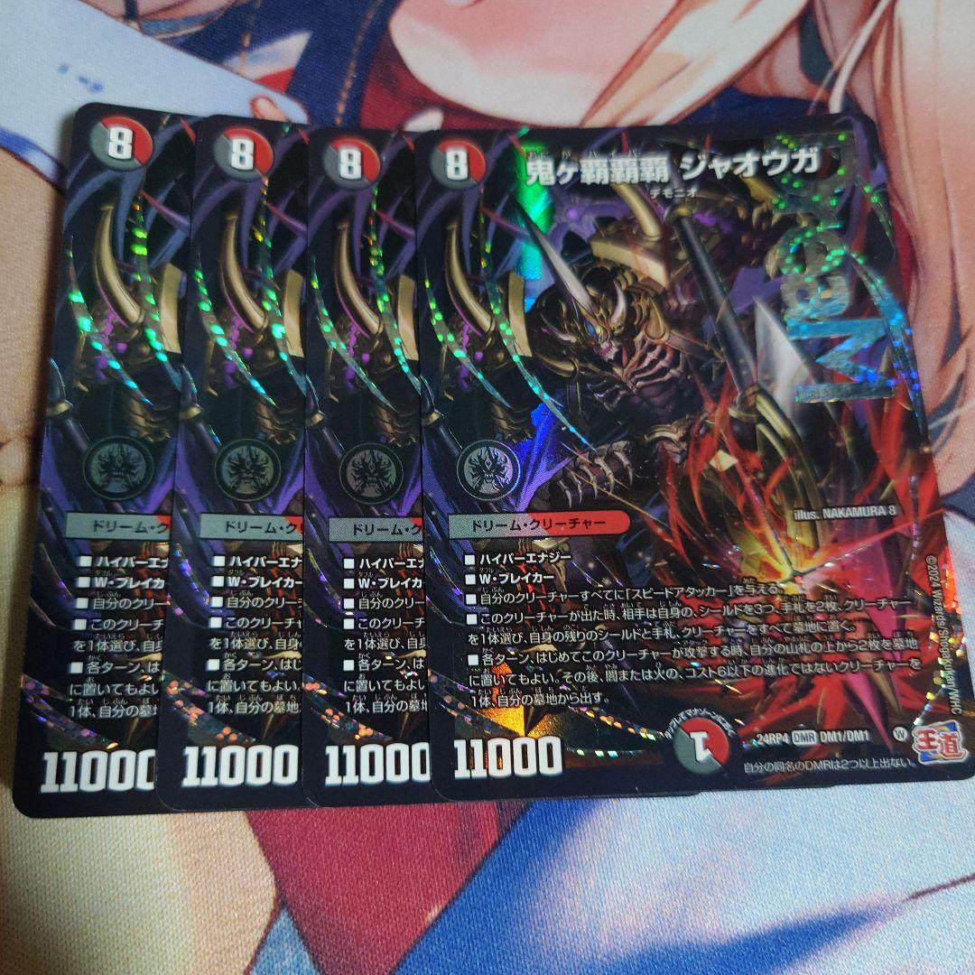 鬼ヶ覇覇覇 ジャオウガ 4枚