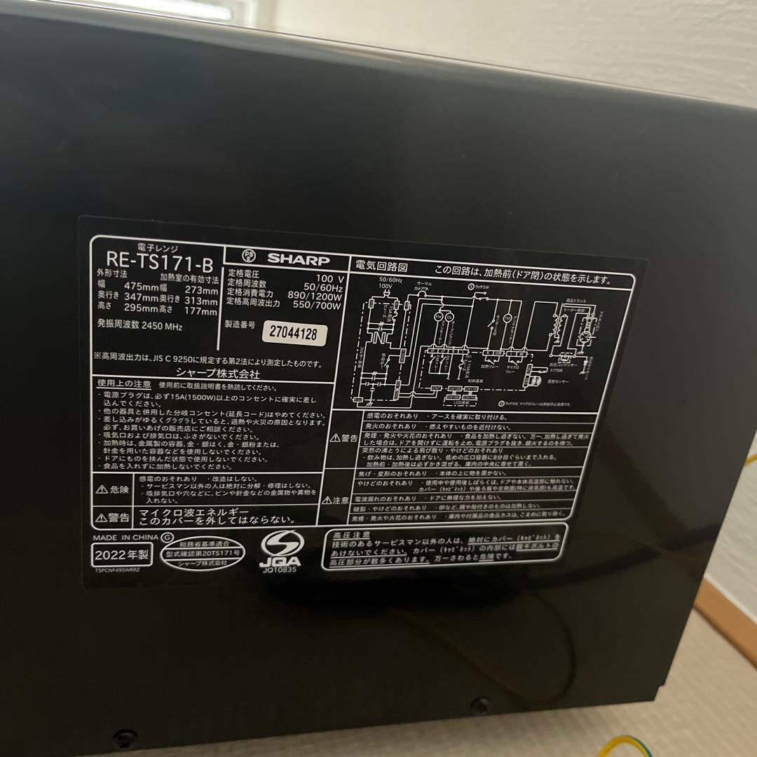 SHARP RE-TS171 2023年製　電子レンジ