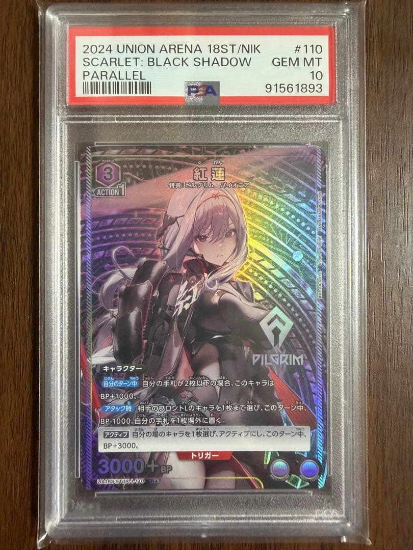 【PSA10】紅蓮　R パラレル　ユニオンアリーナ