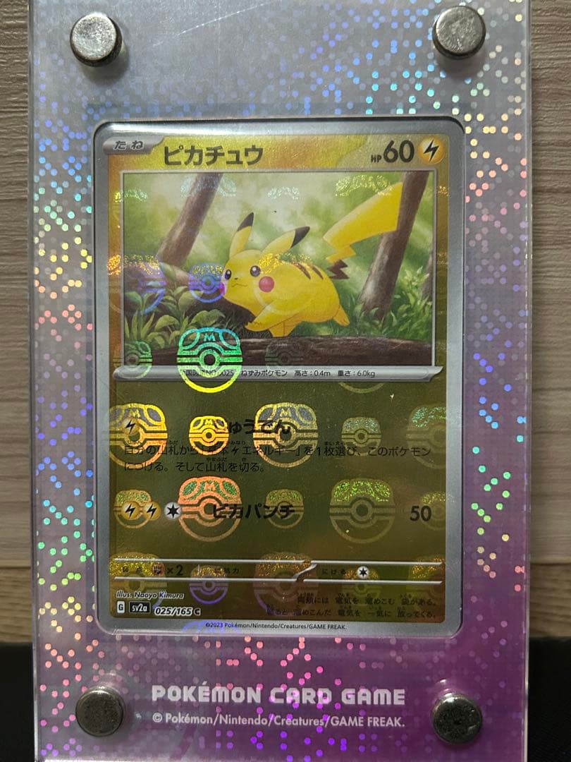 ポケモンカード 151 マスターボールミラー ピカチュウ