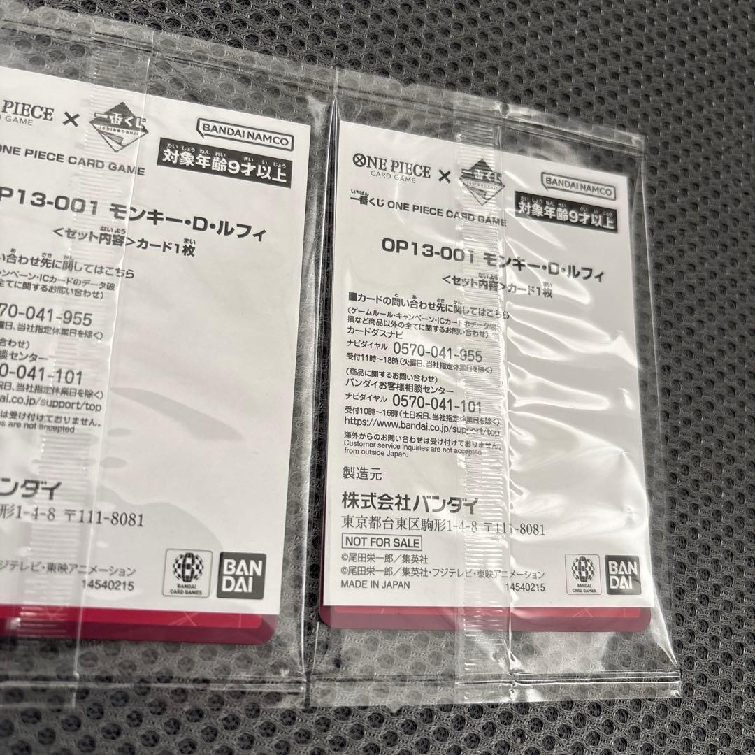 未開封】 一番くじ ワンピース カード モンキー・D・ルフィ プロモ 2枚