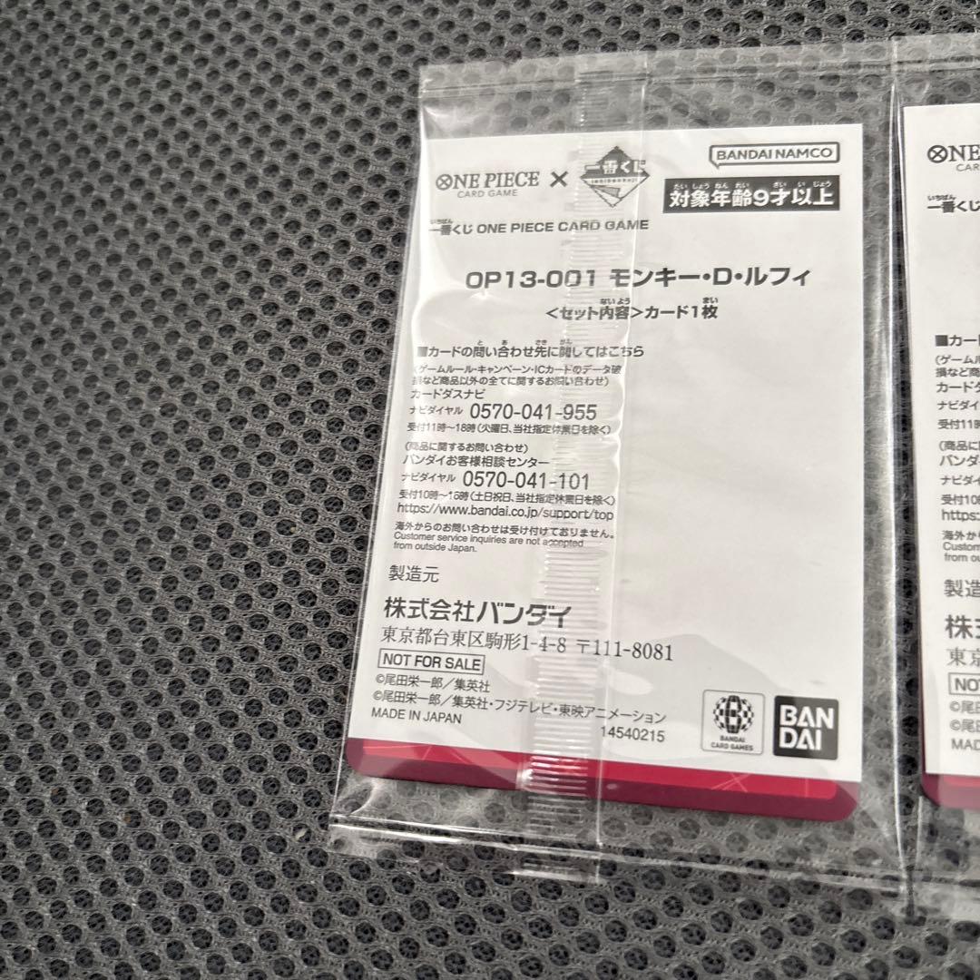 未開封】 一番くじ ワンピース カード モンキー・D・ルフィ プロモ 2枚