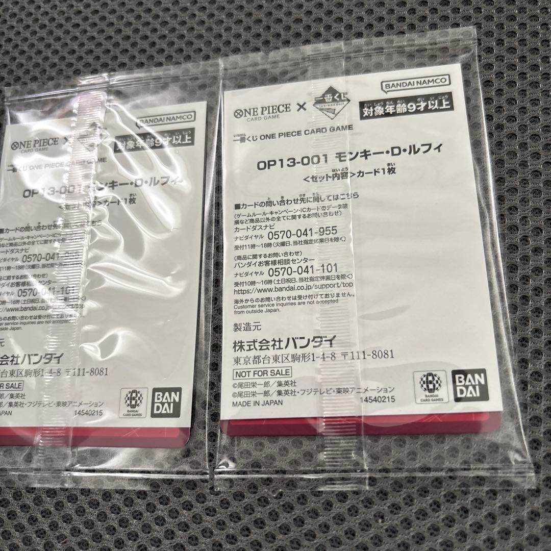 未開封】 一番くじ ワンピース カード モンキー・D・ルフィ プロモ 2枚