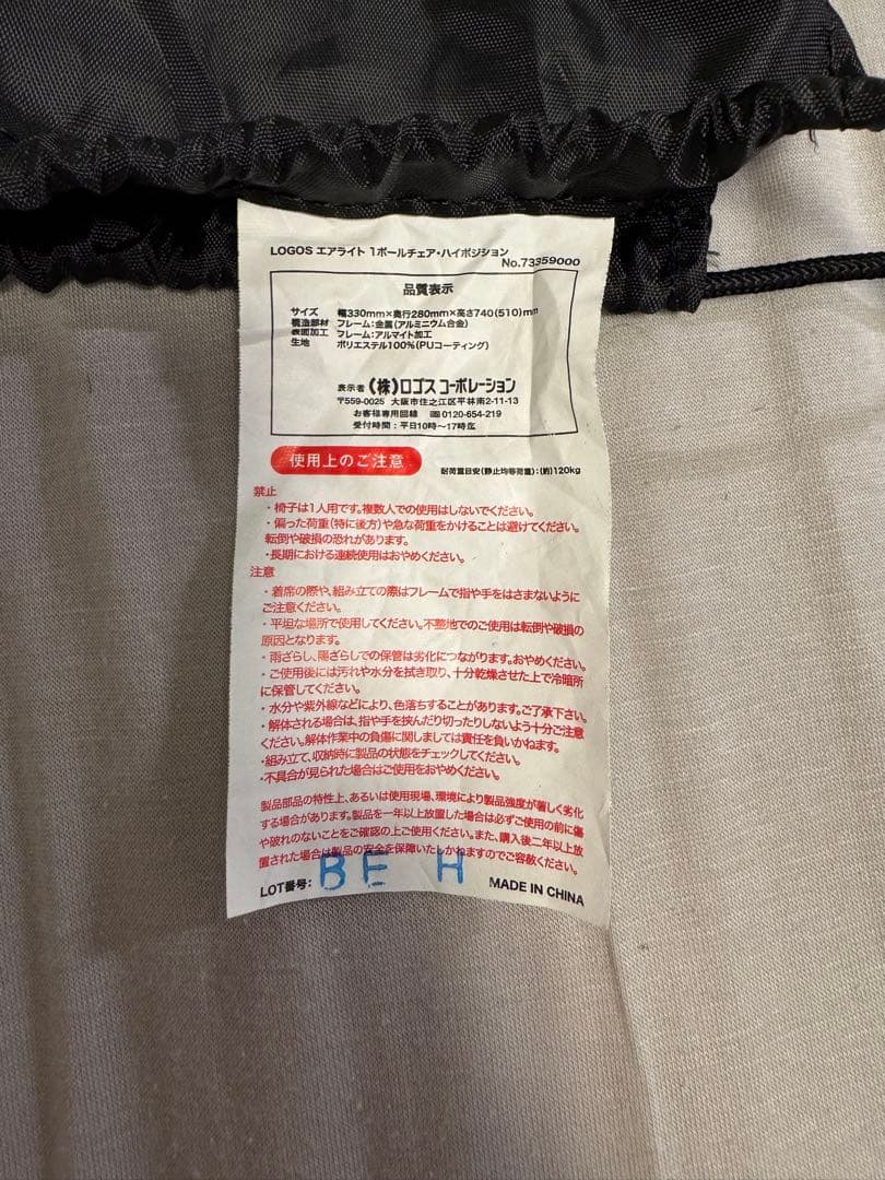 【2個セット】ロゴス LOGOS エアライト 1ポールチェア・ハイポジション