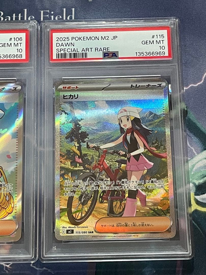 ヒカリSR PSA10 ヒカリSAR PSA10 連番