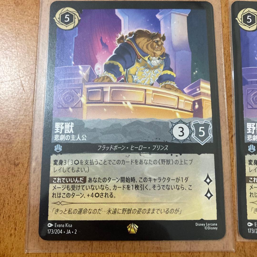 野獣　悲劇の主人公　4枚セット　ロルカナ