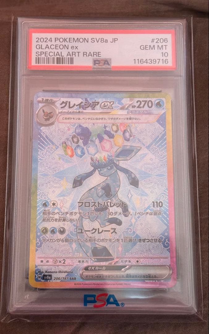 2024 ポケモン GLACEON ex #206 グレイシアex PSA10