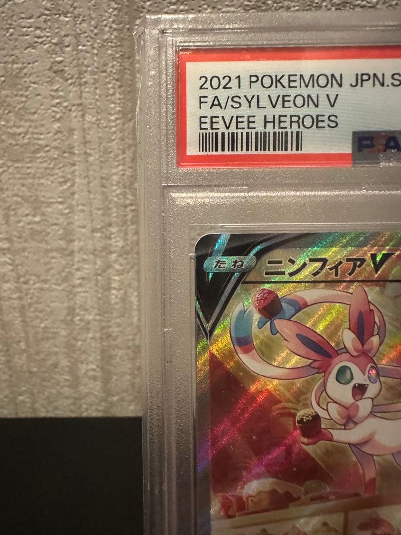 【ポケモンカード】PSA10 ニンフィアV SR イーブイヒーローズ