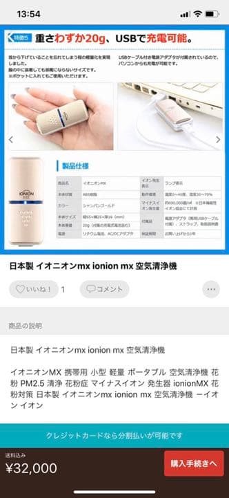 イオニオンMX 花粉症対策に最高の商品です。