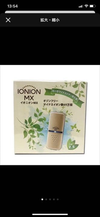 イオニオンMX 花粉症対策に最高の商品です。