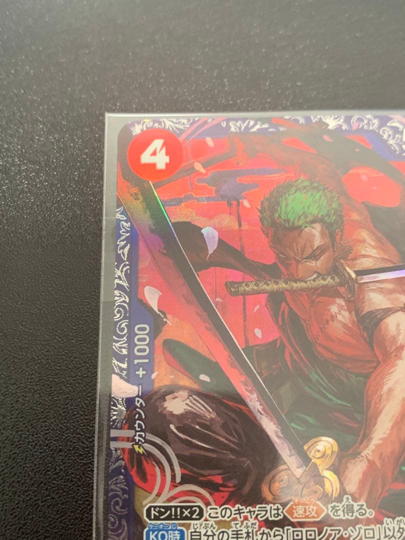 未開封　ロロノア・ゾロ(ST21-015)