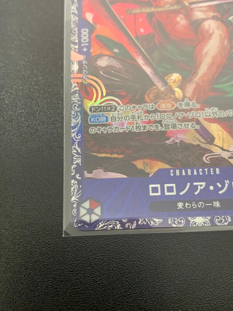 未開封　ロロノア・ゾロ(ST21-015)