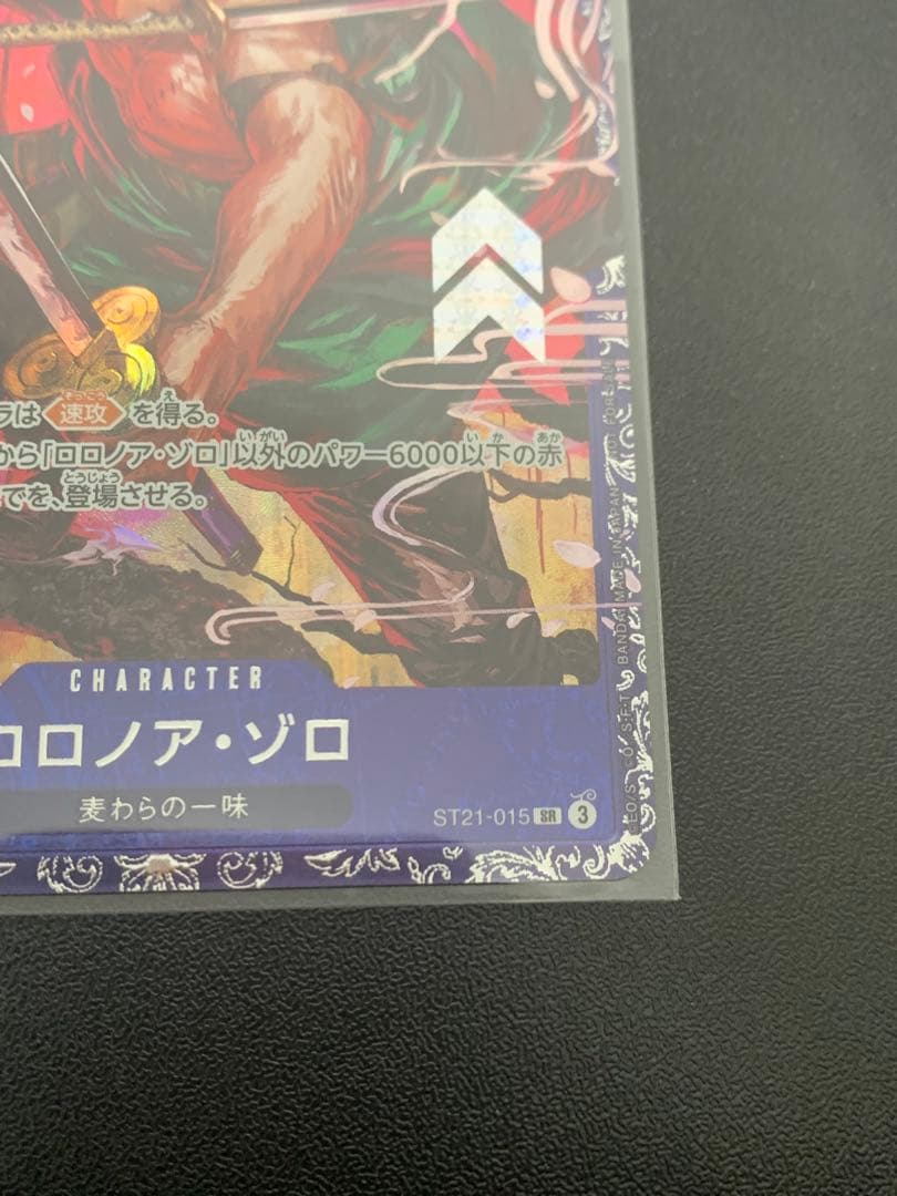 未開封　ロロノア・ゾロ(ST21-015)