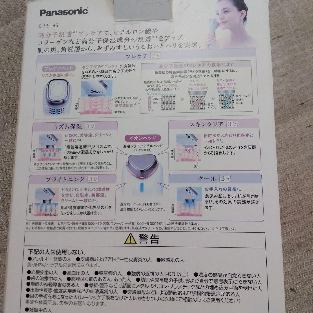新品 パナソニック 美顔器 イオンエフェクター 高浸透 EH-ST86-P