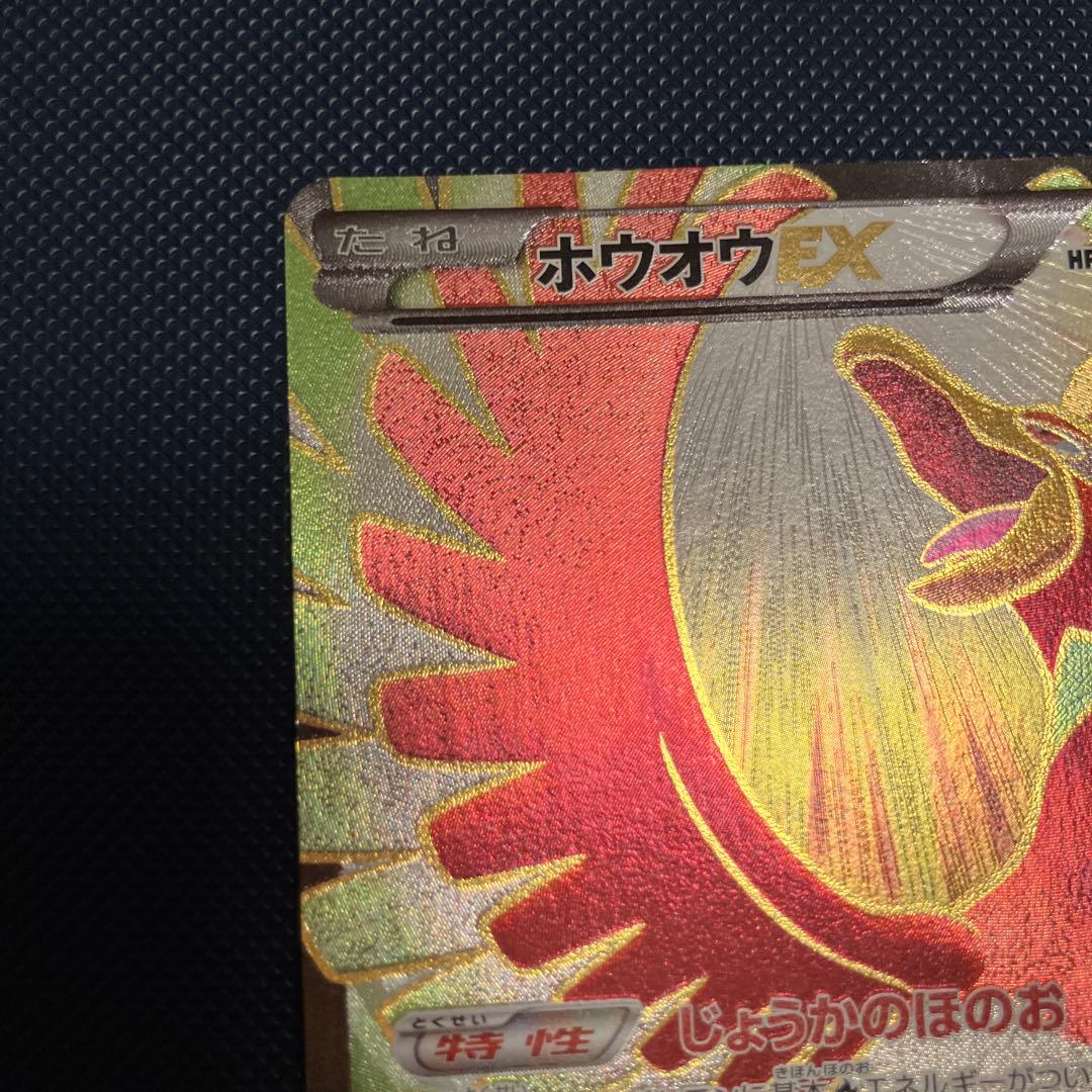 ポケモンカードゲーム ホウオウEX XY9 SR 088/080