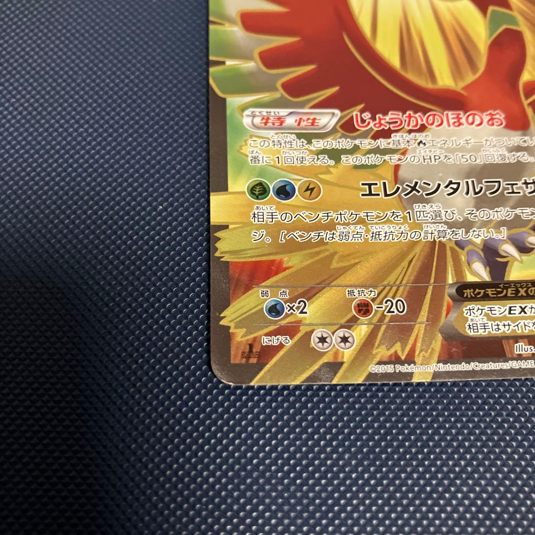 ポケモンカードゲーム ホウオウEX XY9 SR 088/080