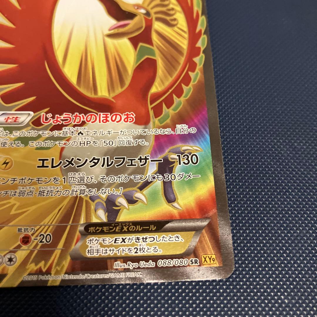 ポケモンカードゲーム ホウオウEX XY9 SR 088/080