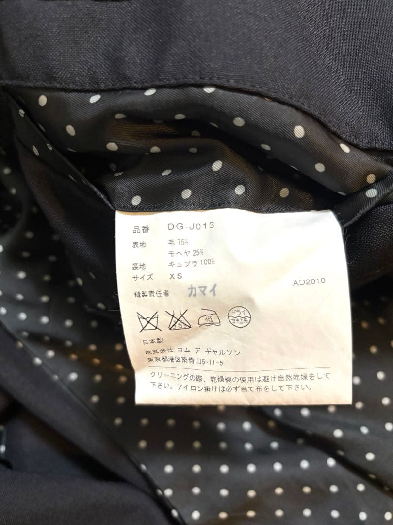 コムデギャルソンスーツ コムデギャルソンセットアップ コムデギャルソン