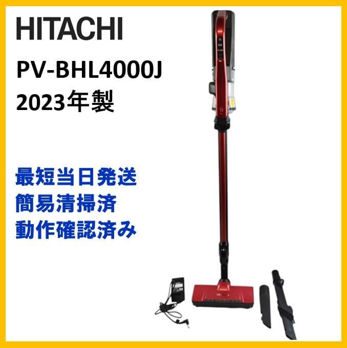 【美品】日立 分解洗浄済み コードレス掃除機 PV-BHL4000J　23年製
