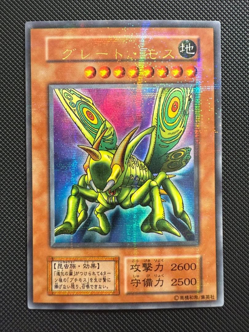 遊戯王 グレート・モス パラレルレア エラーカード 美品 初期