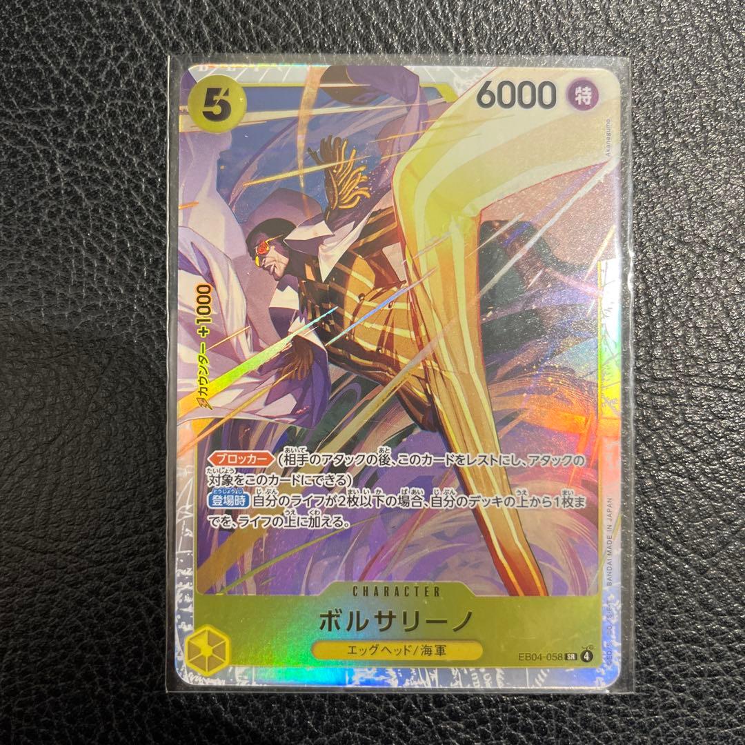 ワンピカードエッグヘッドクライシス 黄猿SRゾロSRルフィSECセットおまけ付き