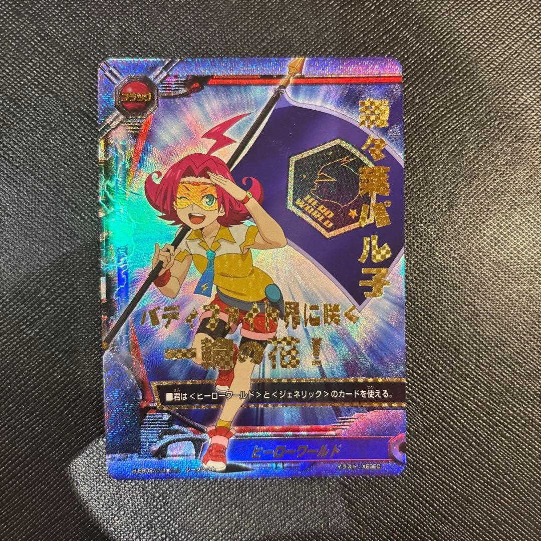 ヒーローワールドフラッグ　究極レア　バディファイト