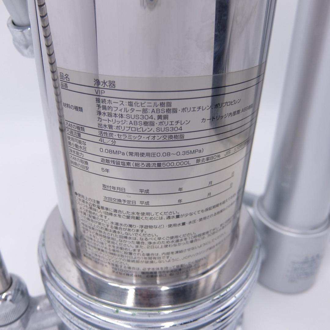025　タイセイ　回帰水　浄水器　VIP ナチュリターン