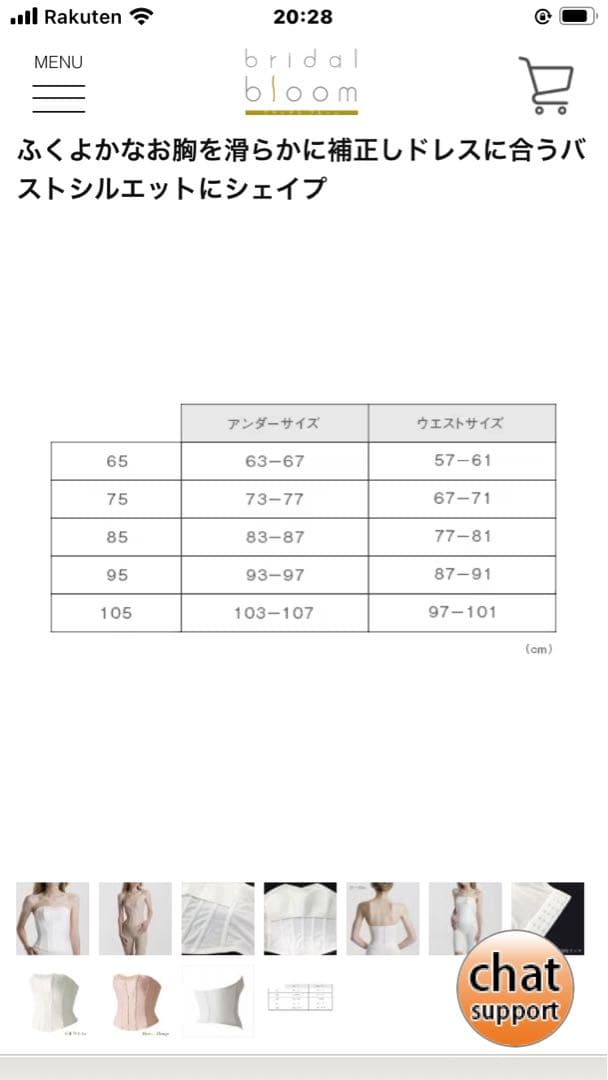 ビスチェ アンダー95 のみ