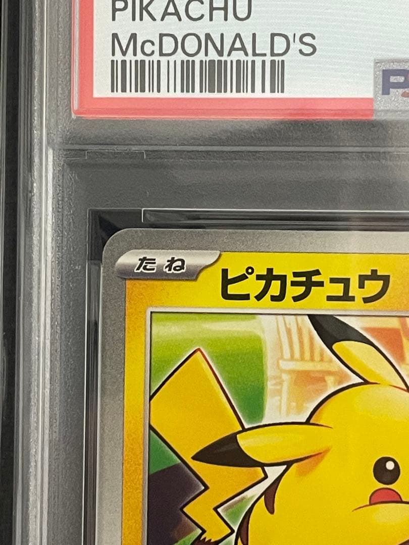 ポケモンカード　マクドナルドピカチュウ　プロモ　psa10